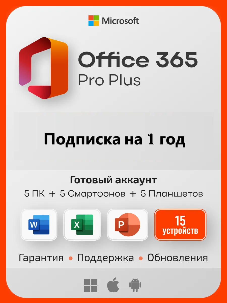 Microsoft Office 365 Pro Plus