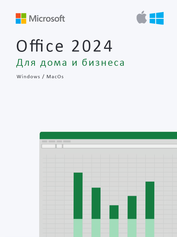 Microsoft Office 2024 Home and Business с привязкой к учетной записи